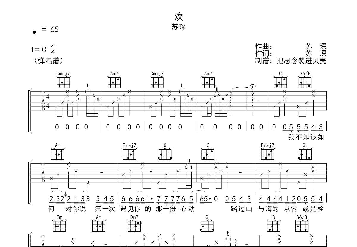 欢吉他谱预览图