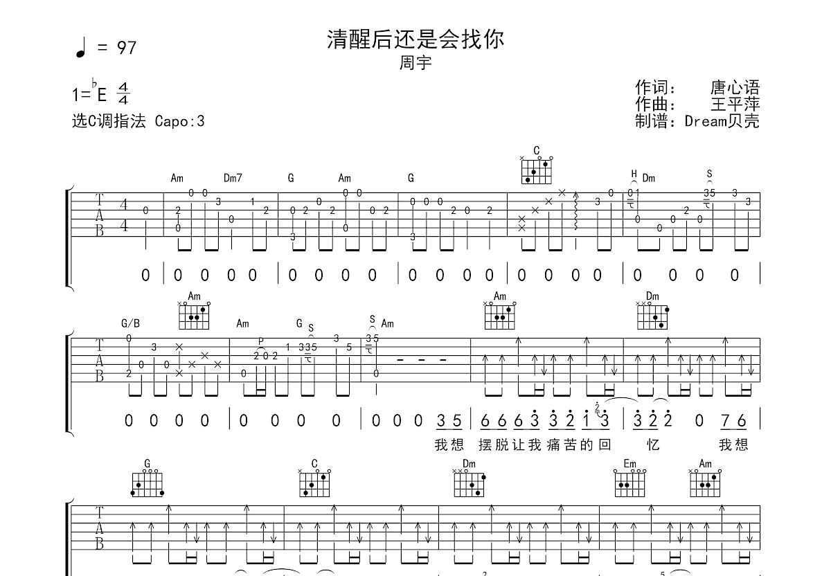 清醒后还是会找你吉他谱预览图