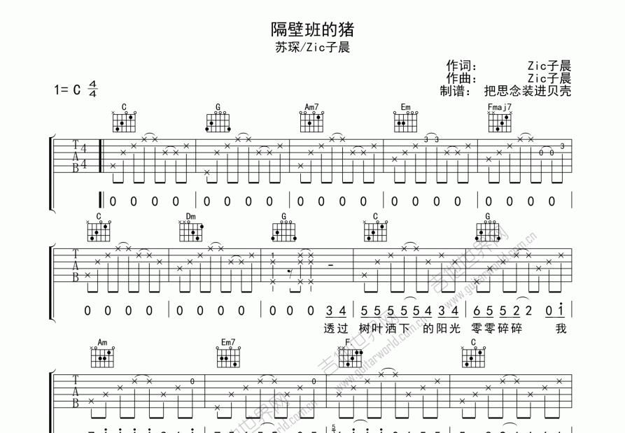 隔壁班的猪吉他谱预览图