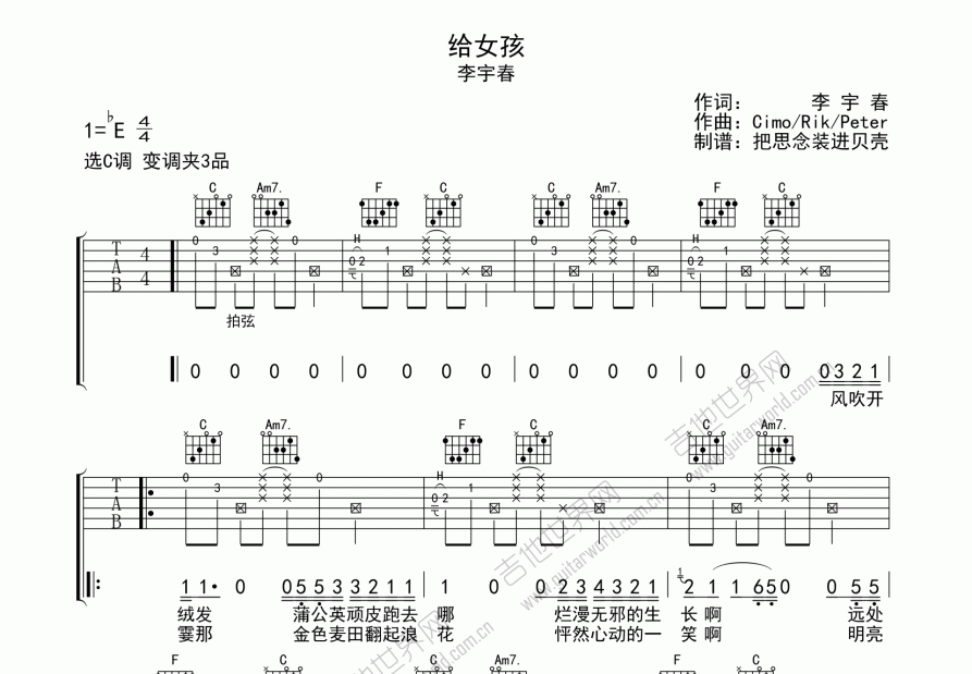 给女孩吉他谱预览图