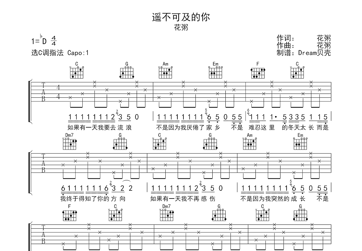 遥不可及的你吉他谱预览图