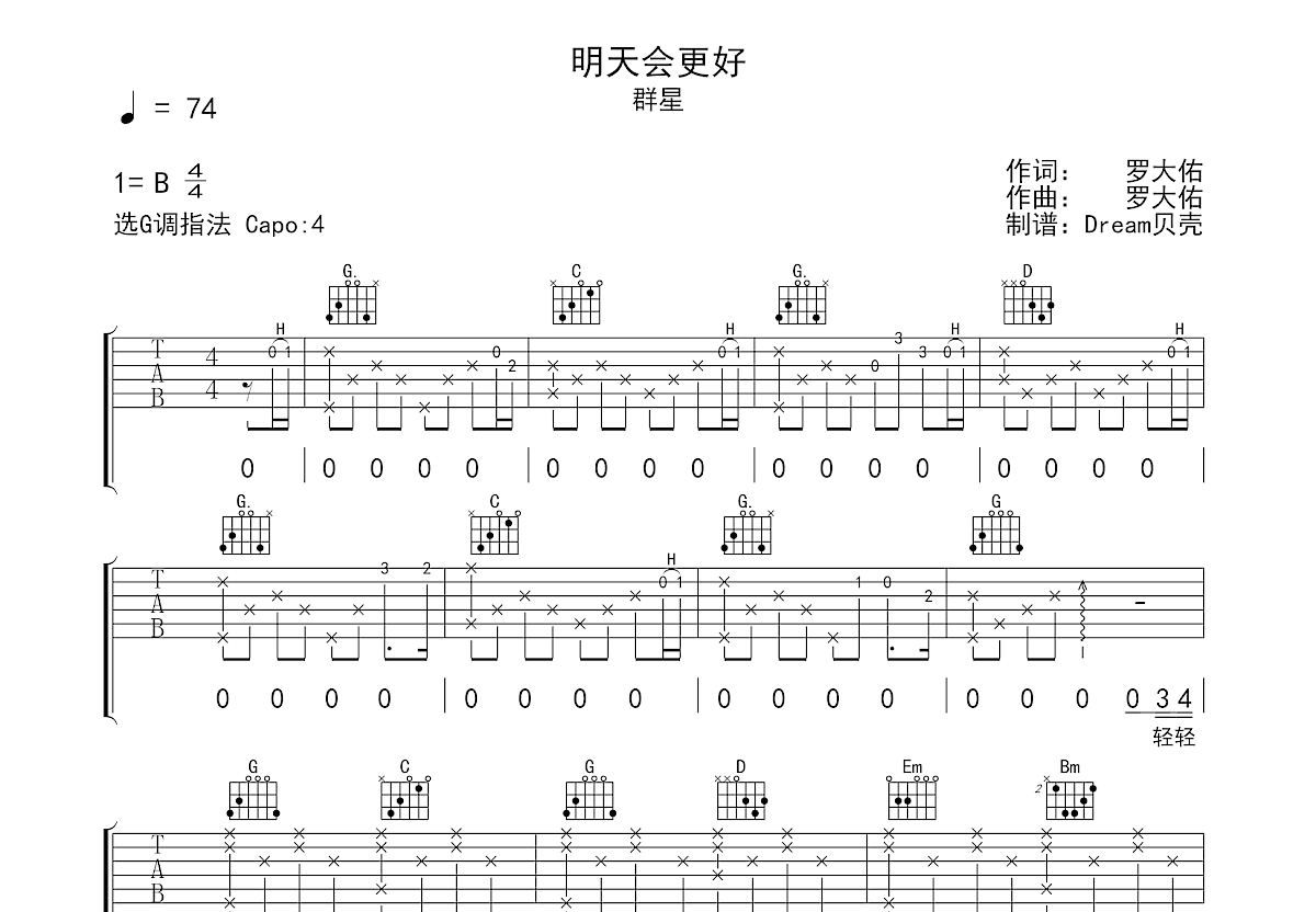 明天会更好吉他谱预览图