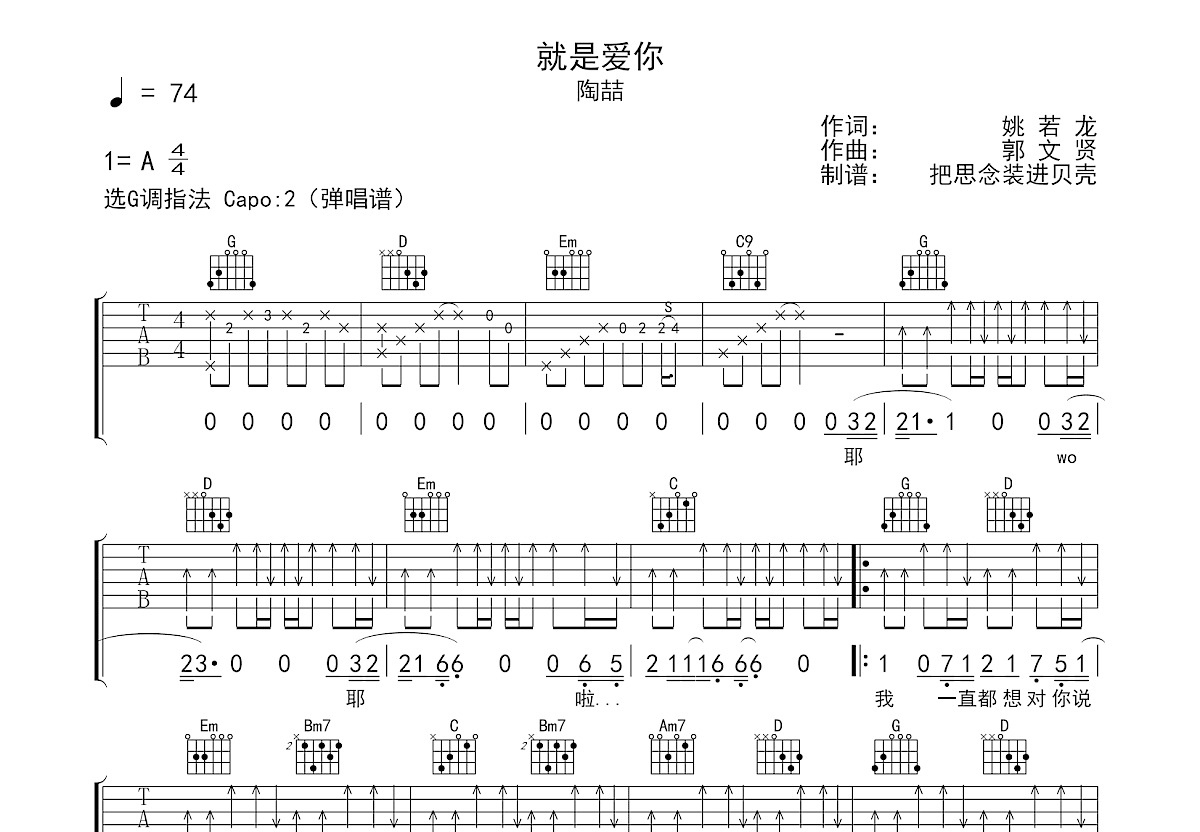 就是爱你吉他谱预览图