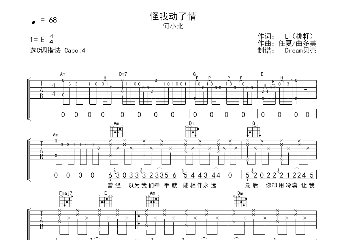 怪我动了情吉他谱预览图
