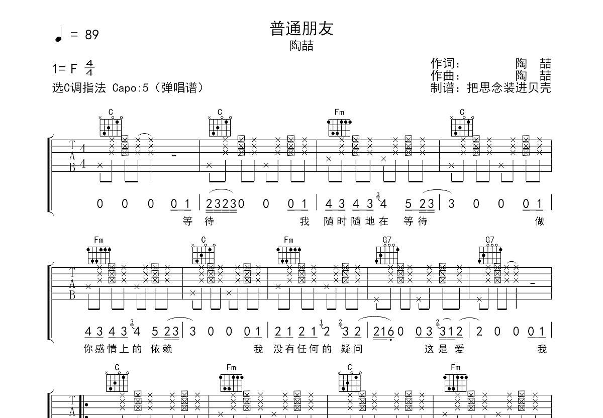 普通朋友吉他谱预览图