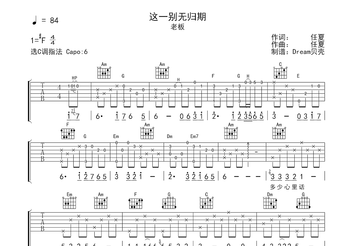 这一别无归期吉他谱预览图