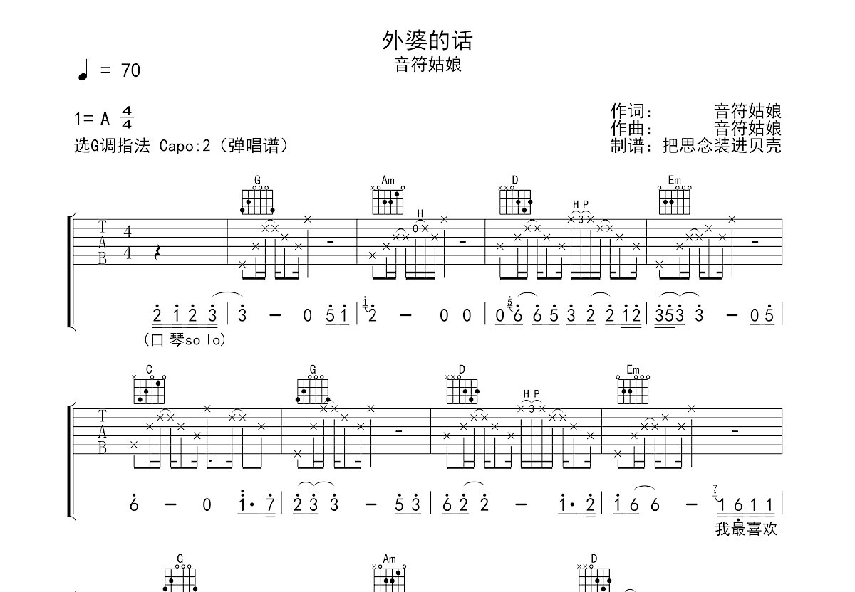 外婆的话吉他谱预览图