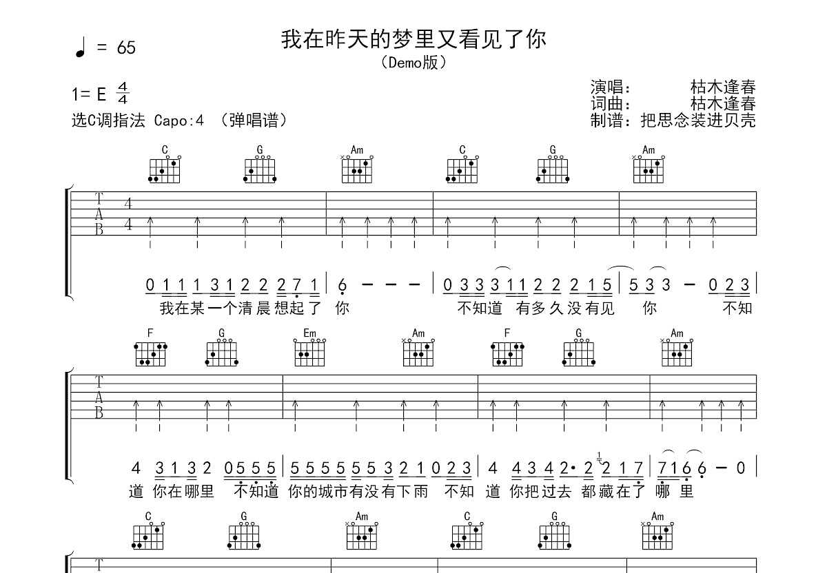 我在昨天的梦里又看见了你吉他谱预览图