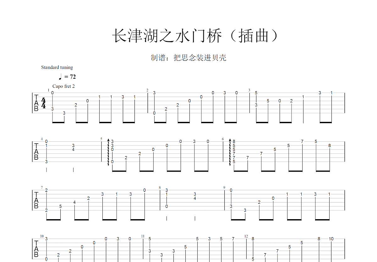 长津湖插曲简谱完整版图片