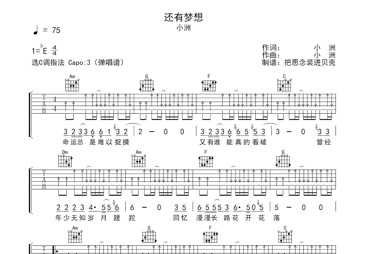 还有梦想吉他谱预览图