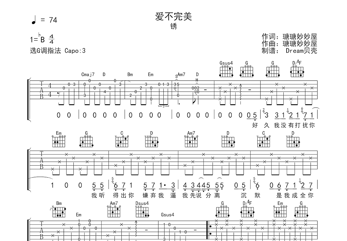 爱不完美吉他谱_锈_G调弹唱