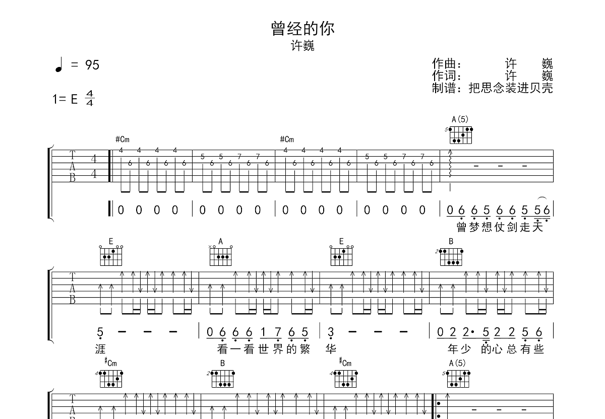 曾经的你吉他谱预览图