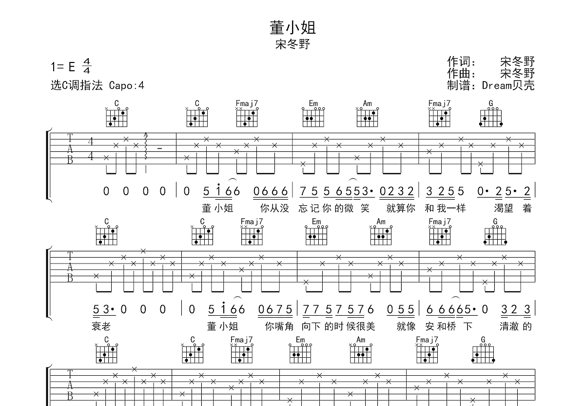 董小姐吉他谱_宋冬野_C调弹唱