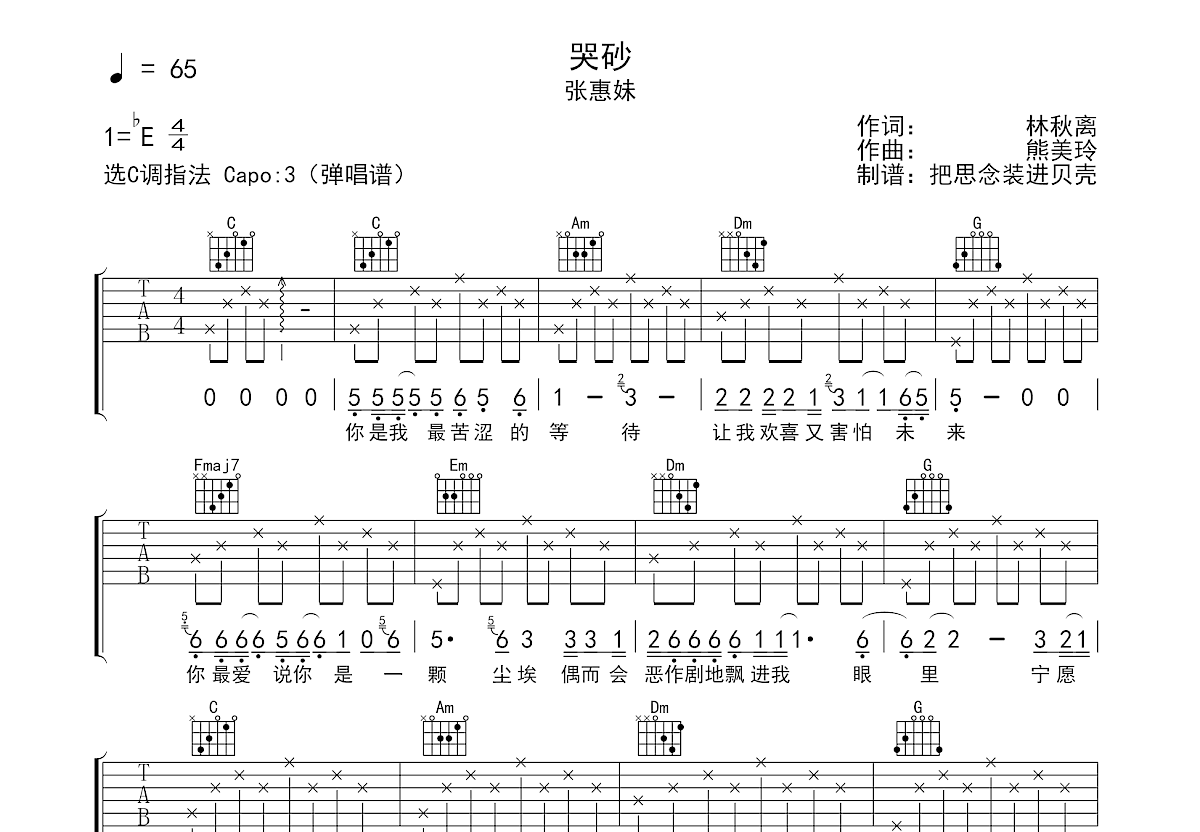 哭砂吉他谱预览图