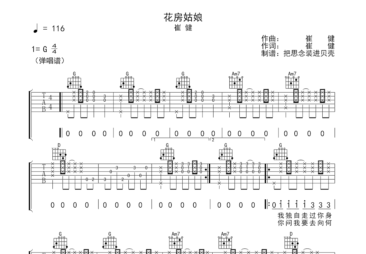 花房姑娘吉他谱预览图