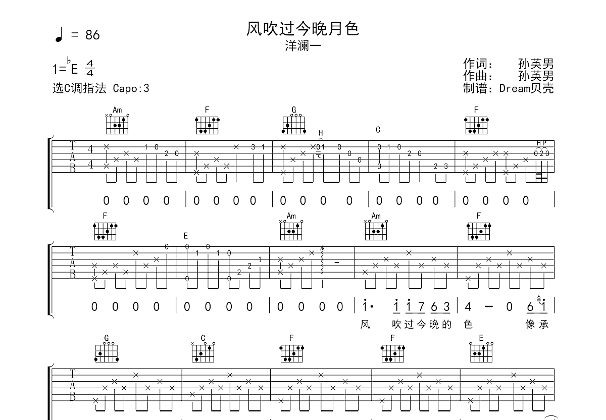 风吹过今晚月色吉他谱预览图