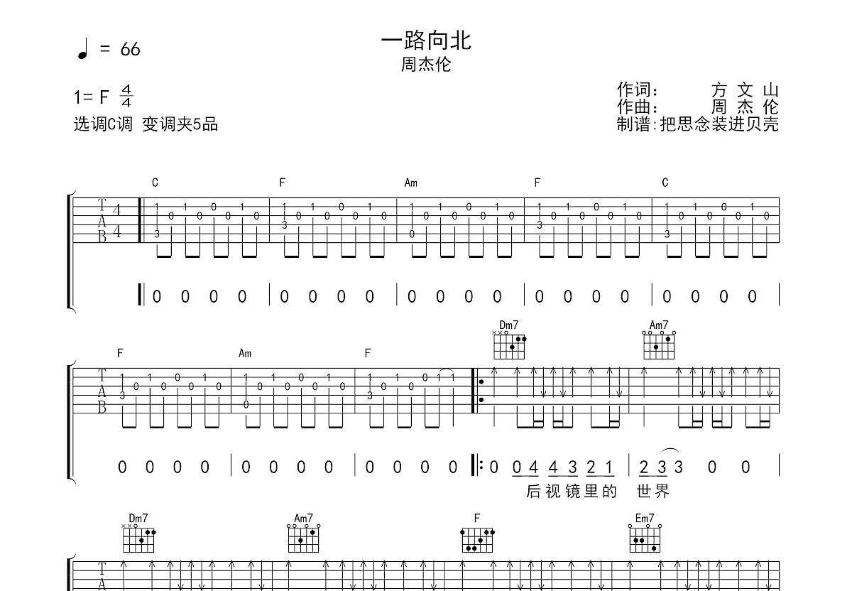 一路向北吉他谱预览图