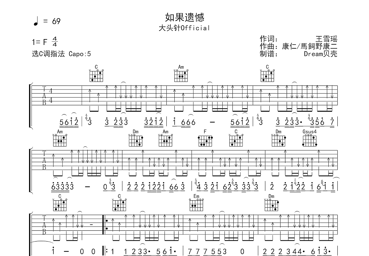 如果遗憾吉他谱预览图