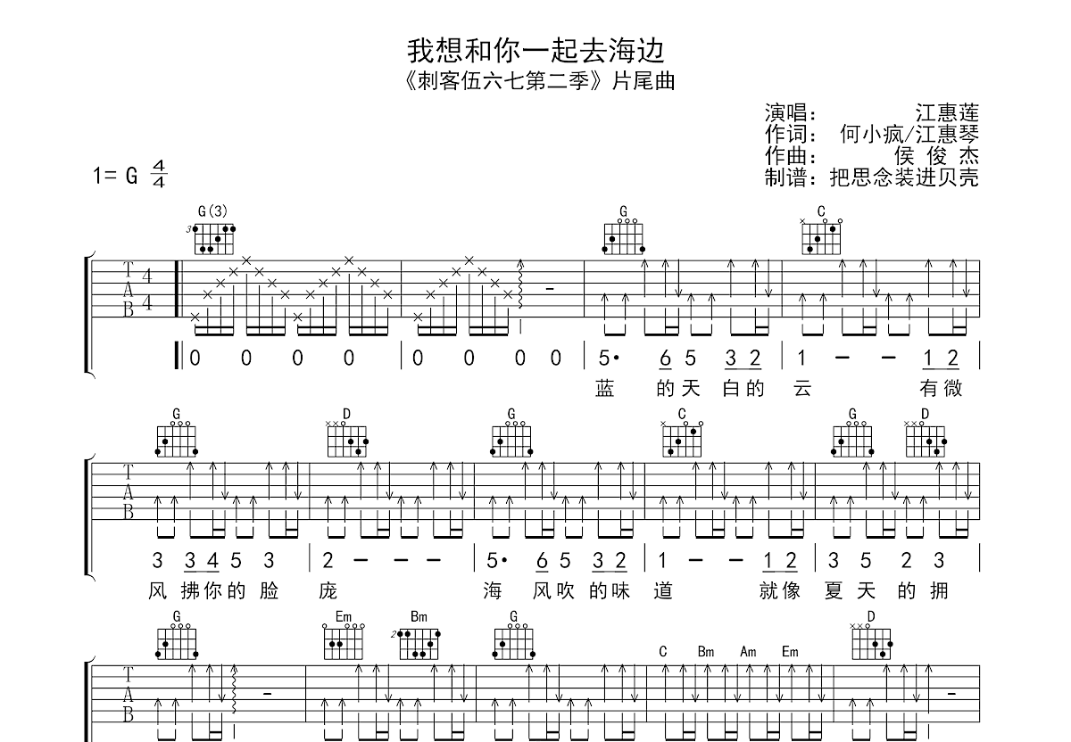 我想和你一起去海边吉他谱预览图