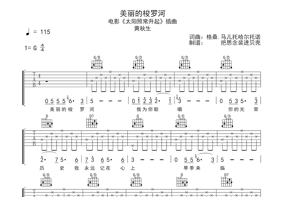 美丽的梭罗河吉他谱预览图