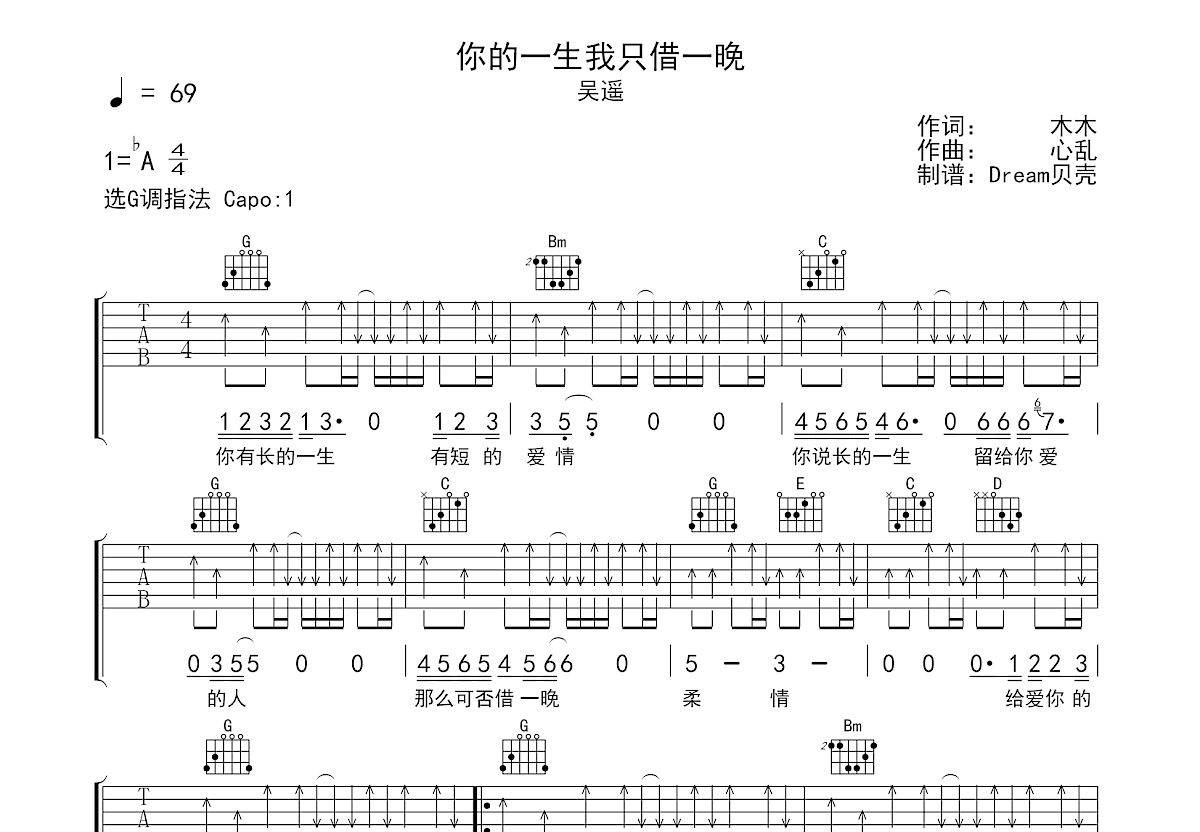你的一生我只借一晚吉他谱预览图