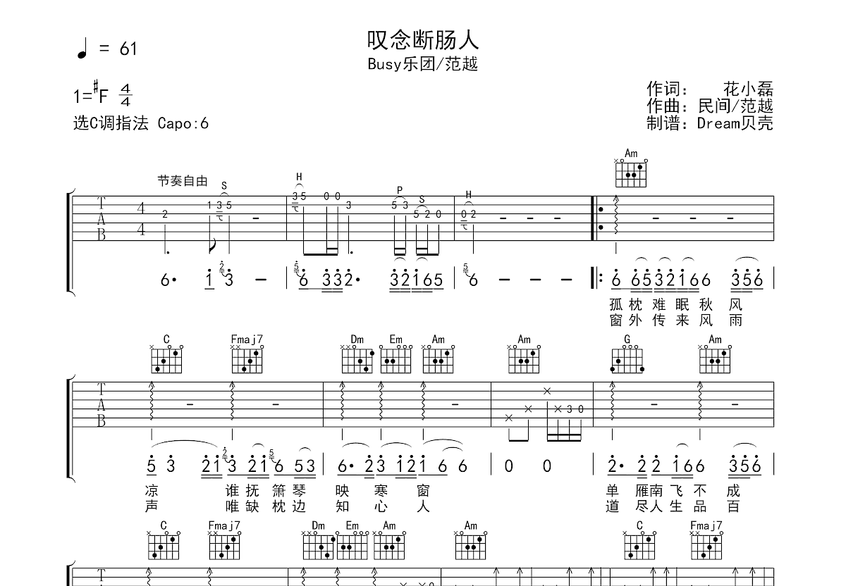 叹念断肠人吉他谱预览图