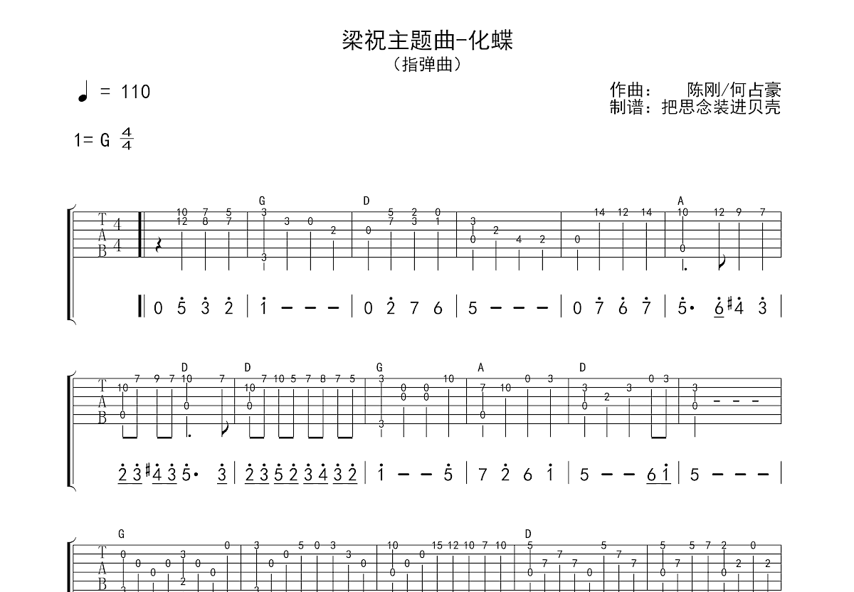 梁祝化蝶吉他谱预览图