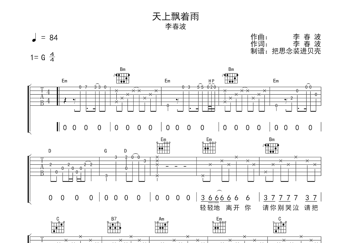 天上飘着雨吉他谱预览图