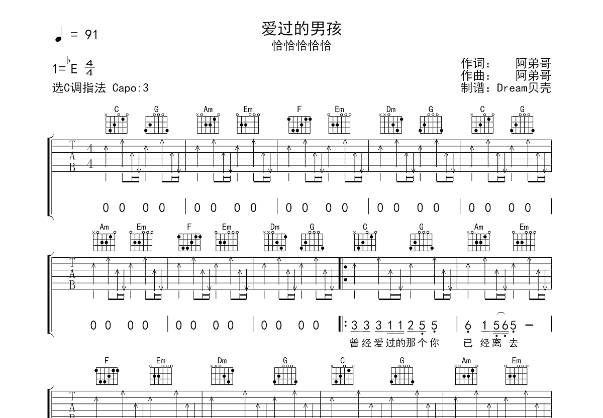 爱过的男孩吉他谱预览图