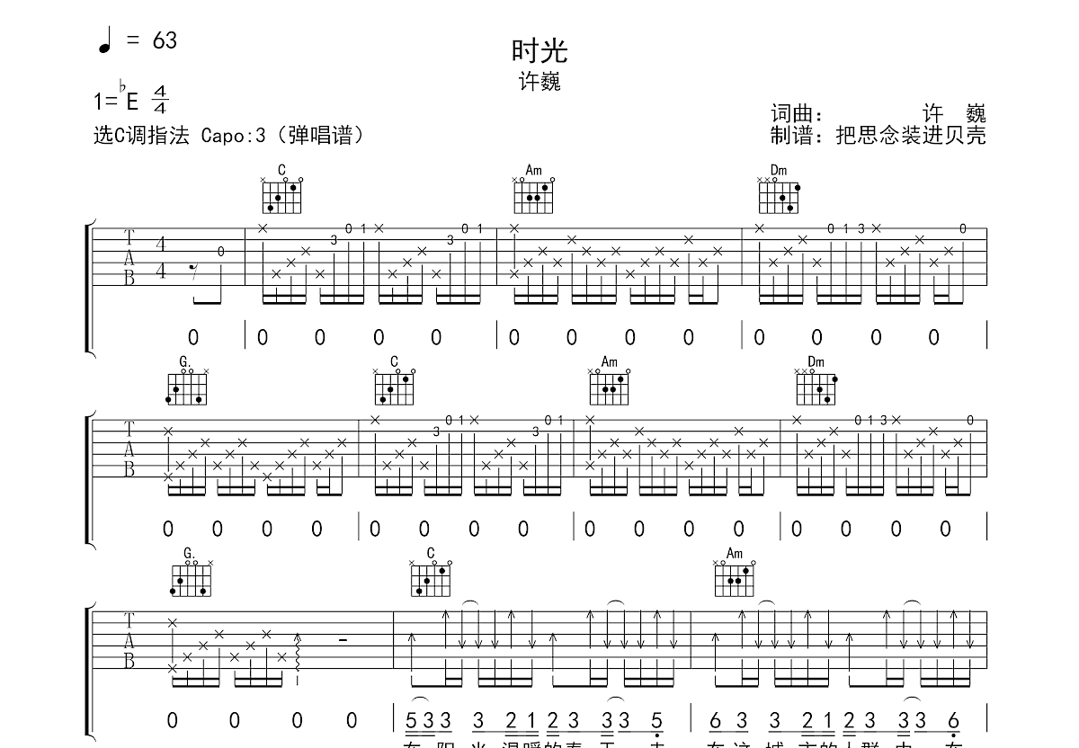 时光吉他谱预览图