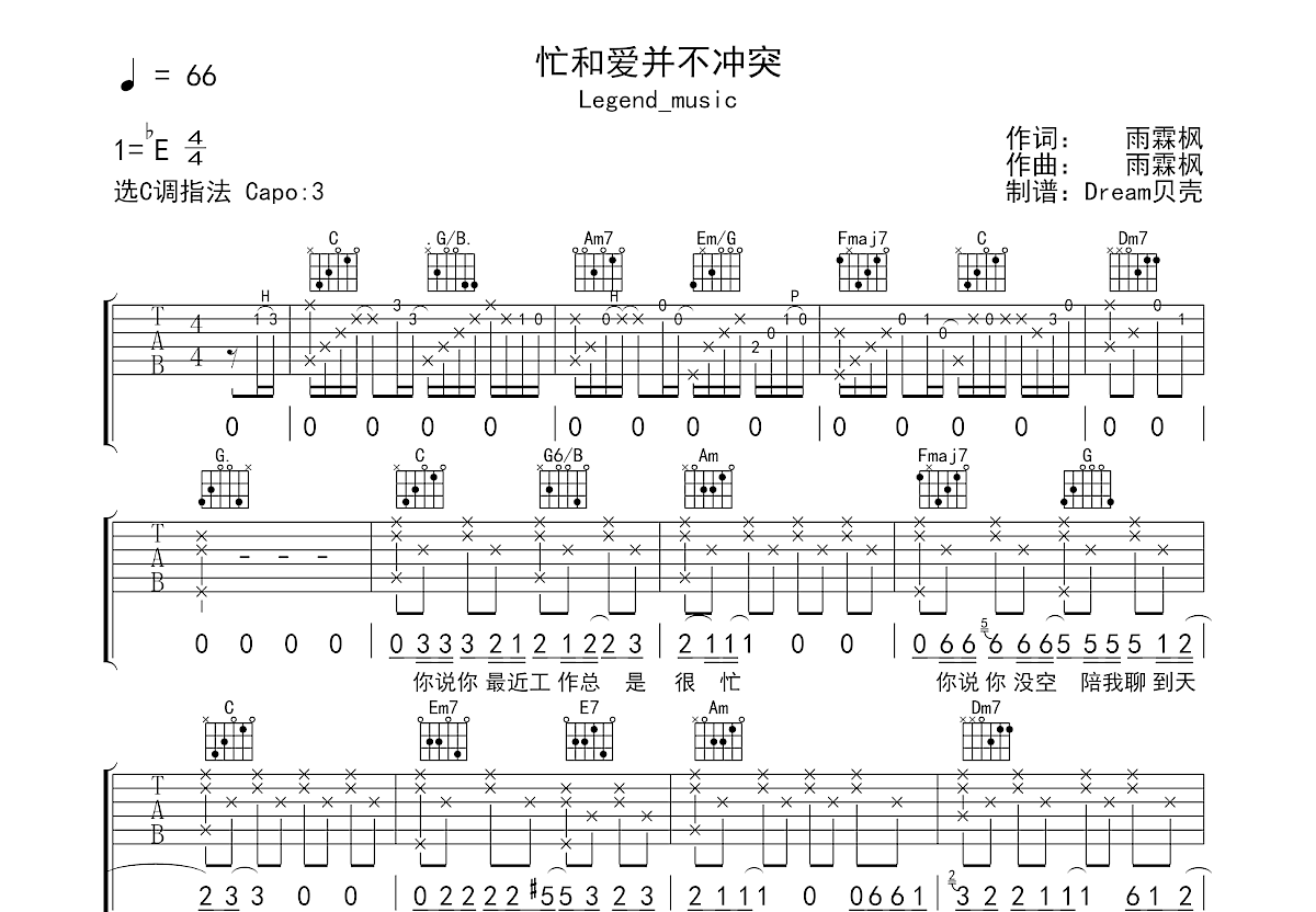 忙和爱并不冲突吉他谱_Legend_music_C调弹唱