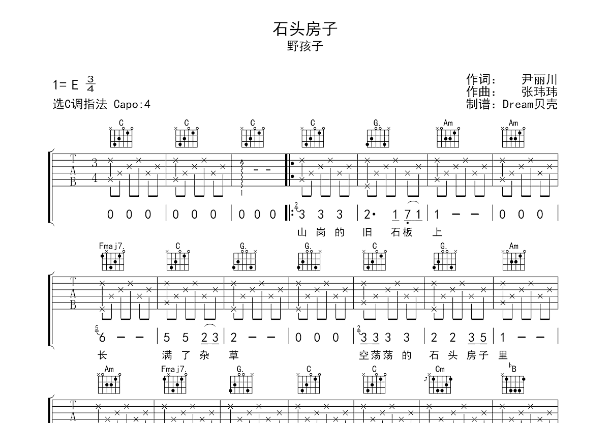 石头房子吉他谱预览图