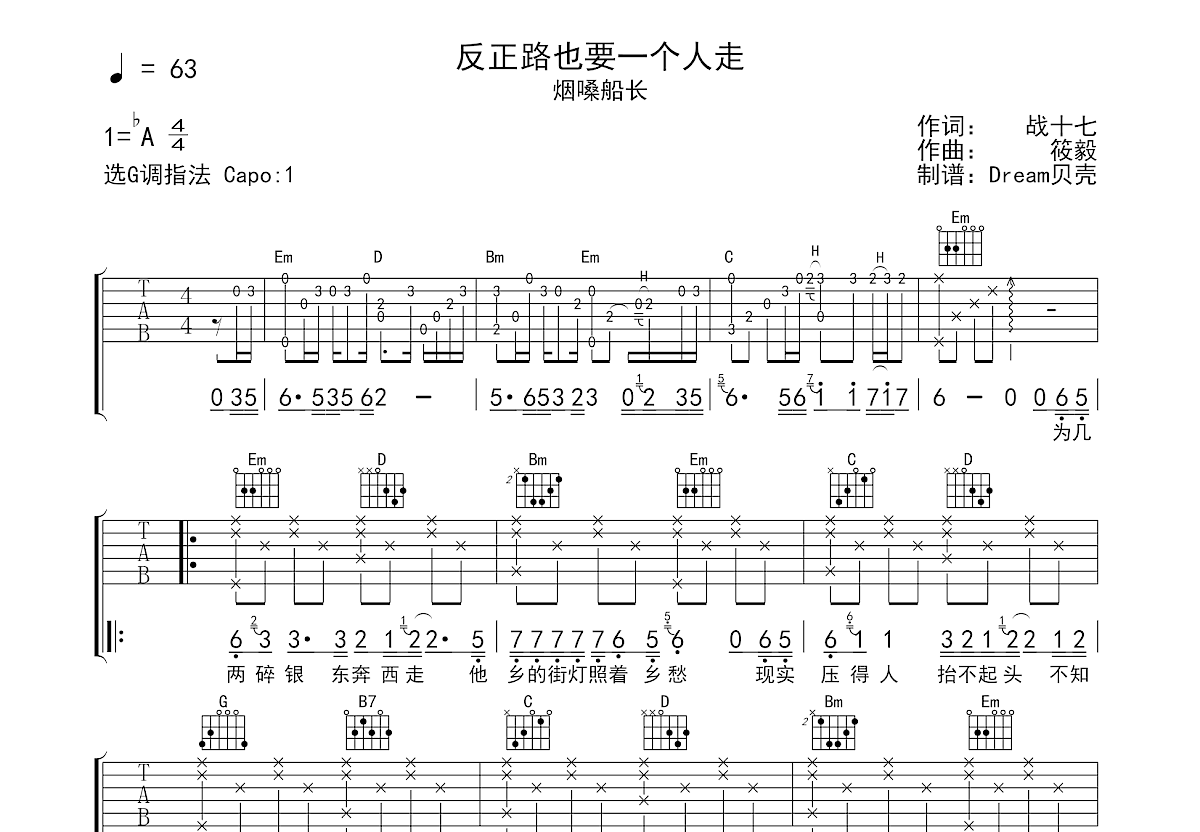 反正路也要一个人走吉他谱预览图
