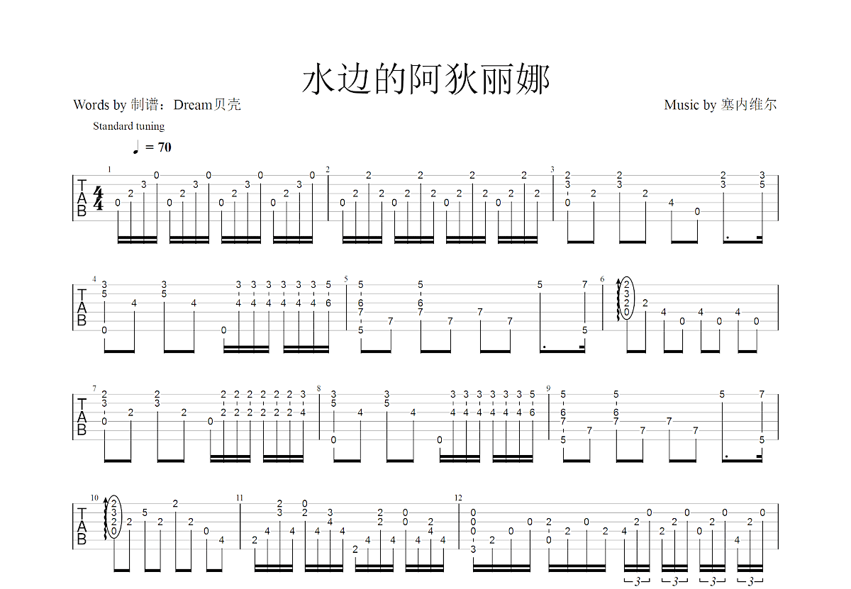 水边的阿狄丽娜吉他谱预览图