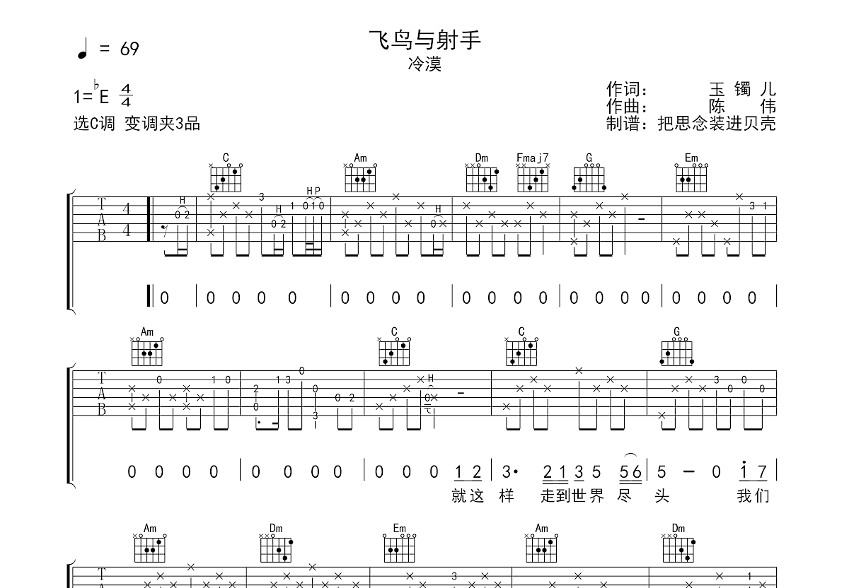 飞鸟与射手吉他谱预览图