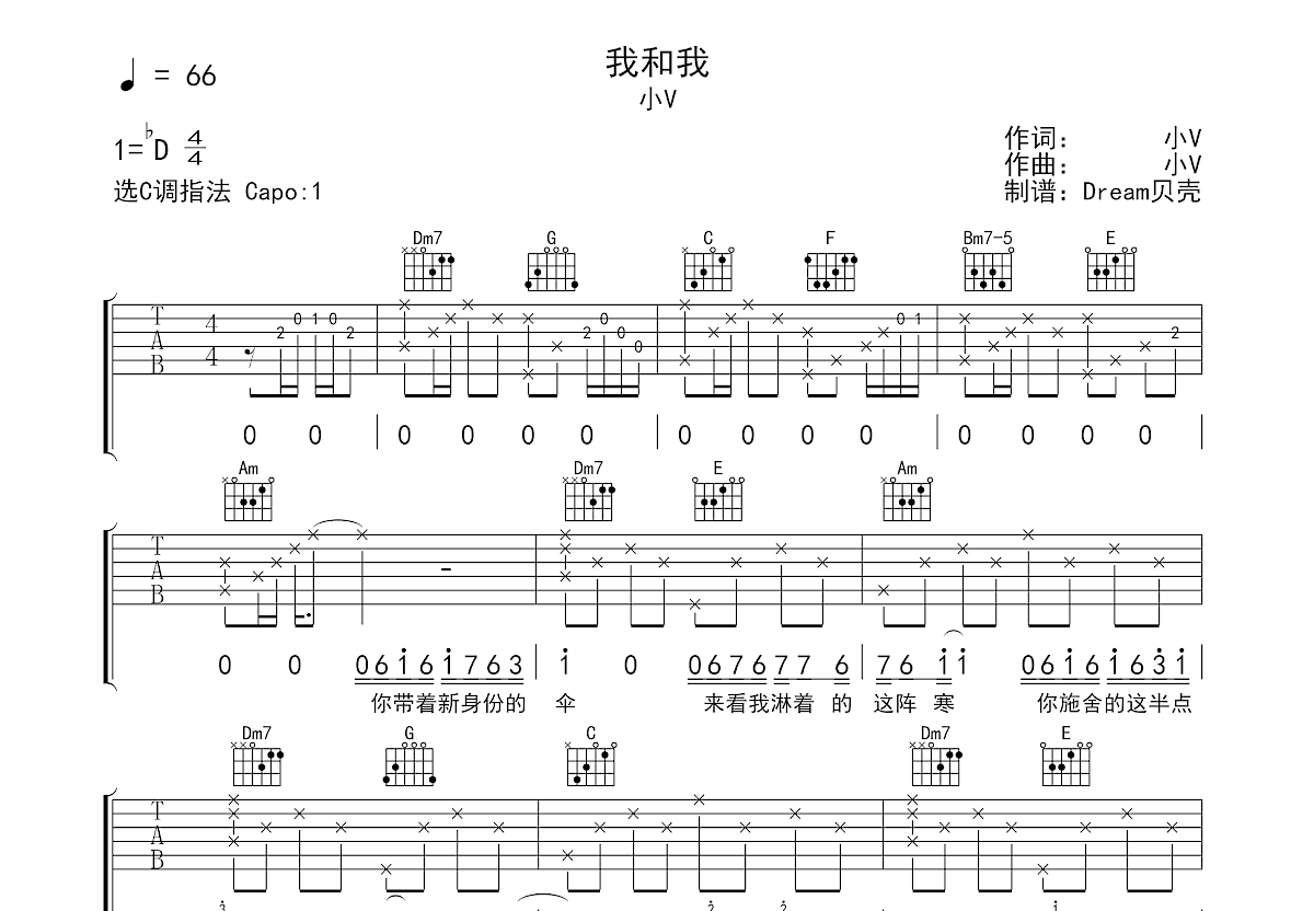 我和我吉他谱预览图