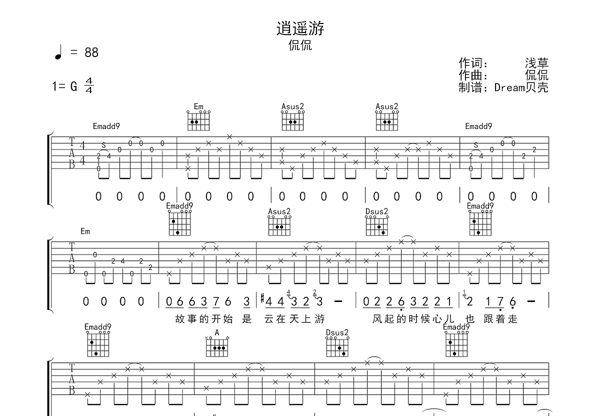 逍遥游吉他谱预览图