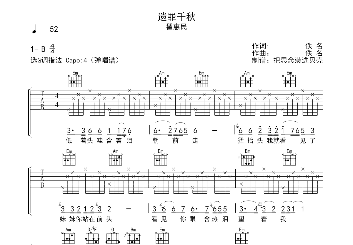 遗罪千秋吉他谱预览图