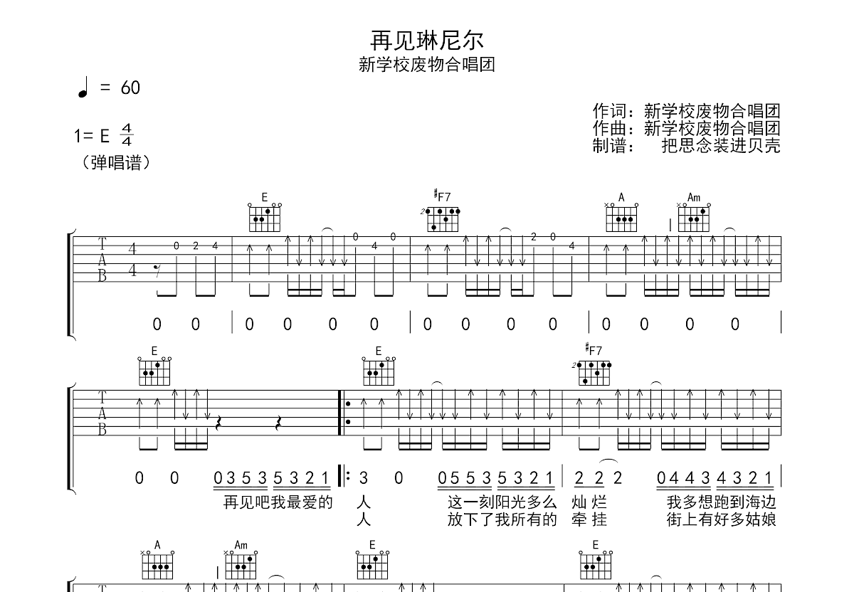 再见琳尼尔吉他谱