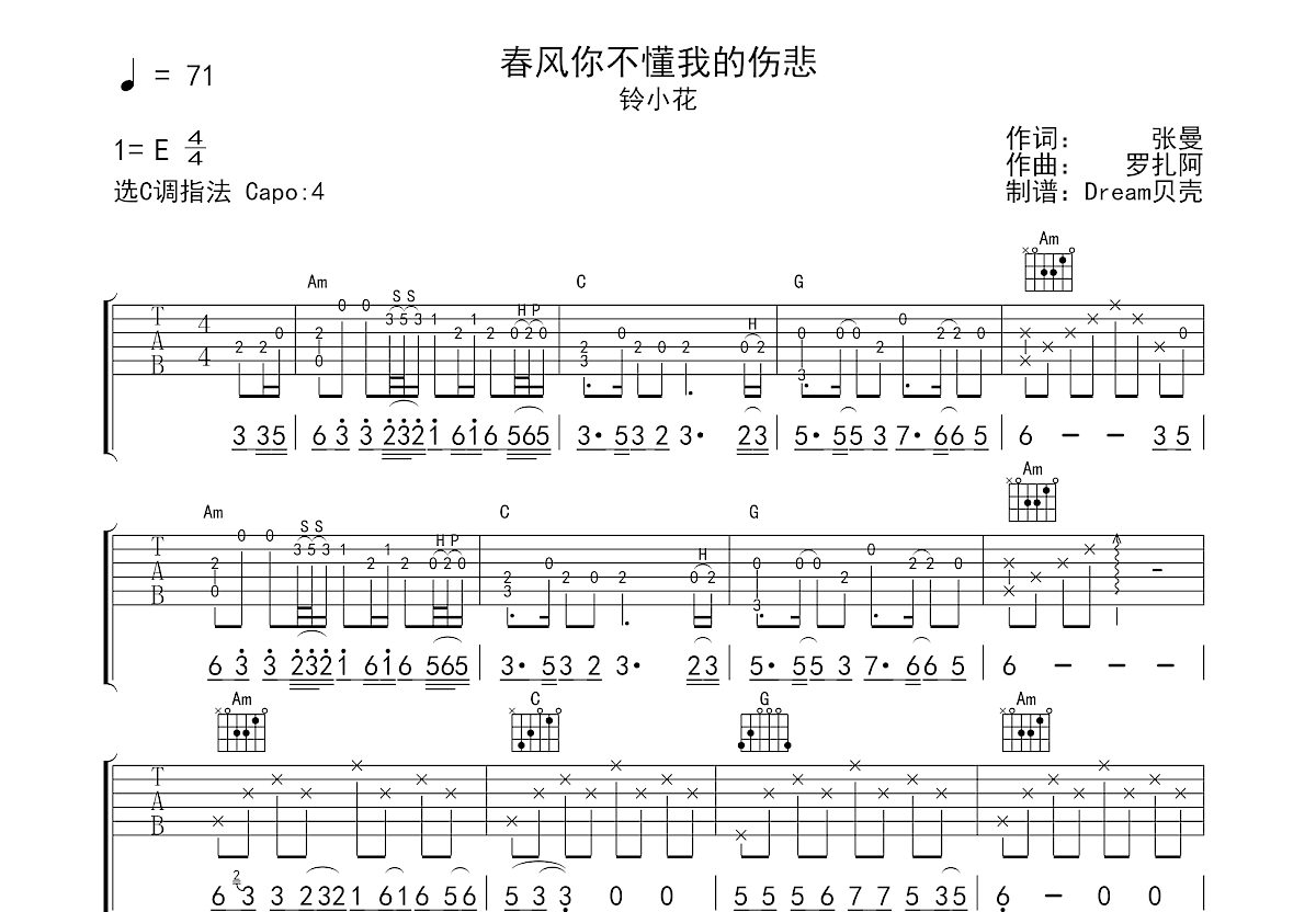 春风你不懂我的伤悲吉他谱预览图