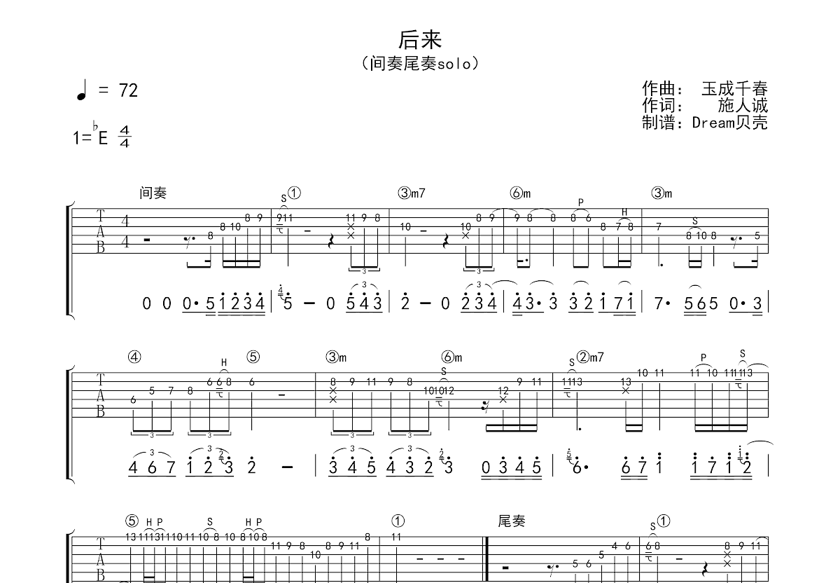 后来吉他谱_刘若英_降ESolo片段