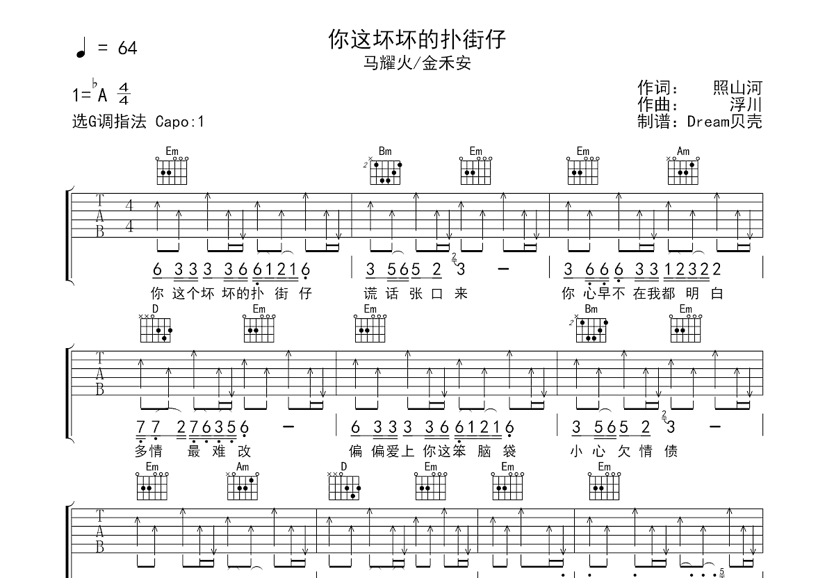 你这坏坏的扑街仔吉他谱预览图