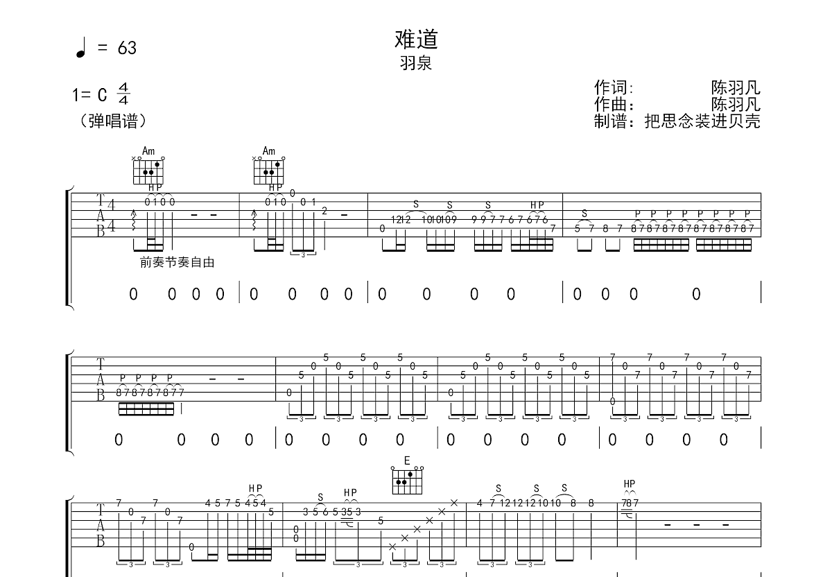 难道吉他谱预览图