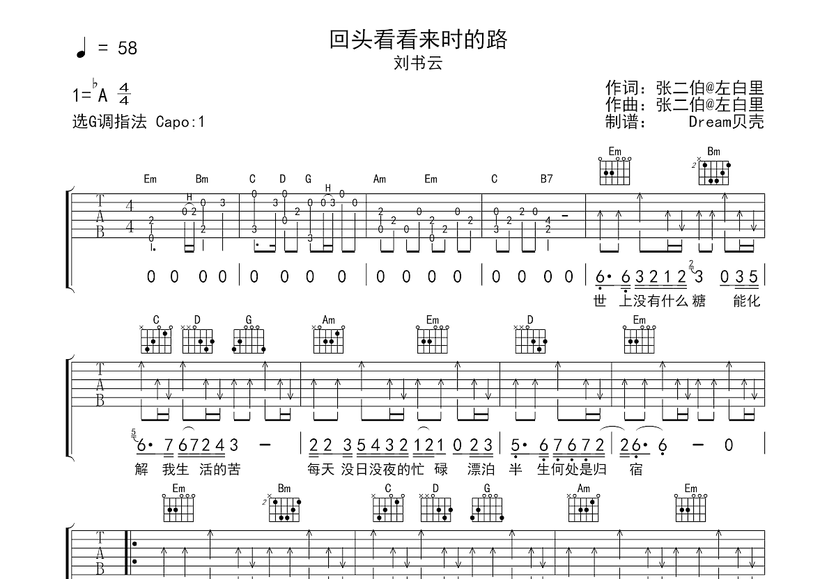 回头看看来时的路吉他谱预览图