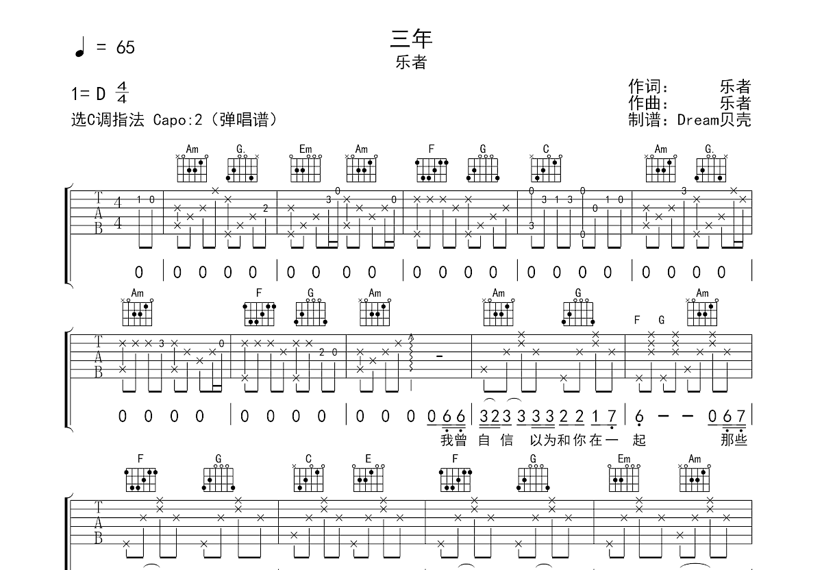 三年吉他谱_乐者_C调弹唱