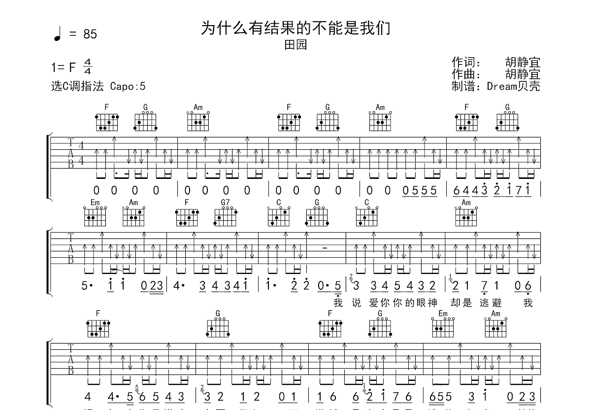 为什么有结果的不能是我们吉他谱预览图