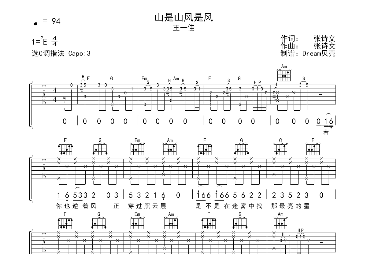山是山风是风吉他谱_王一佳_C调弹唱