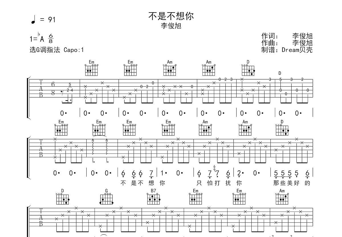不是不想你吉他谱预览图