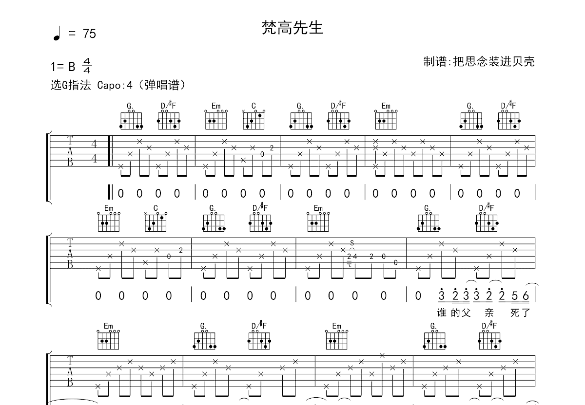 梵高先生吉他谱预览图