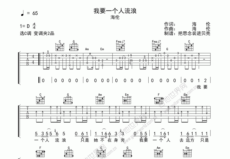 我要一个人流浪吉他谱预览图